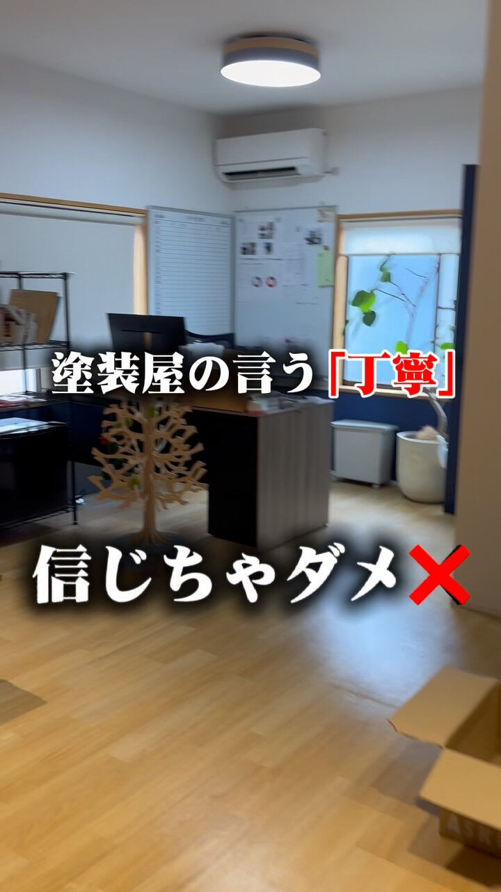 「うちは丁寧です