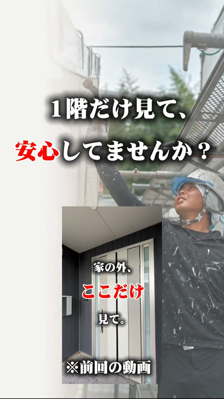 「見えるところがキレイだから、まだ大丈夫