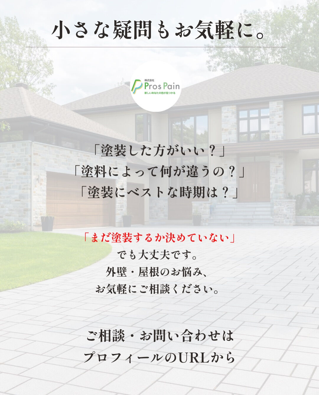 「外壁塗装って、結局いくらかかるの？」