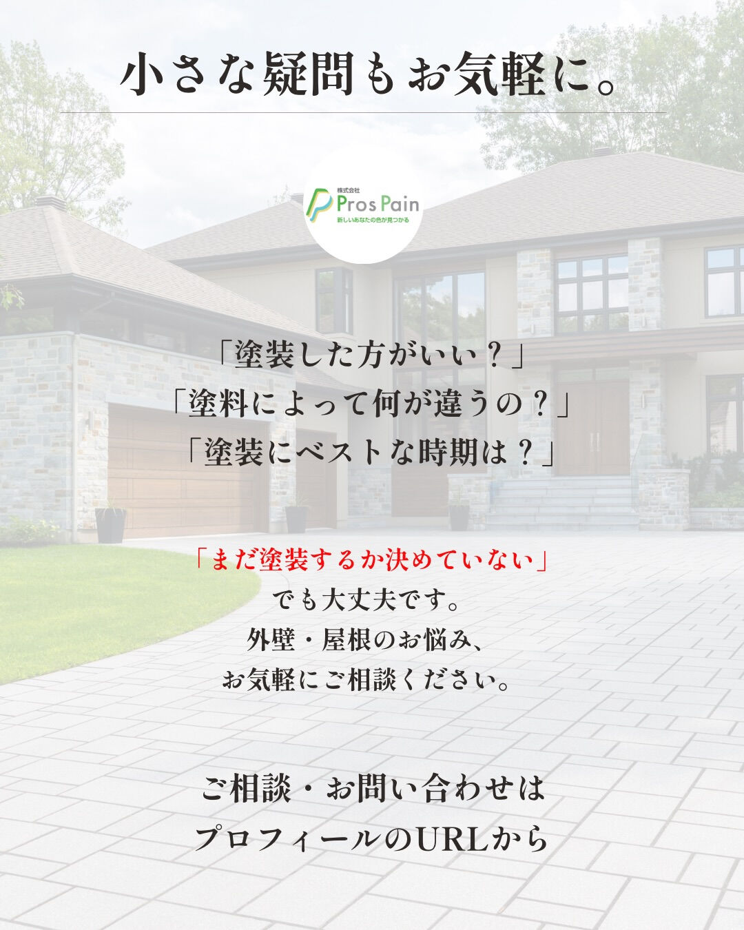 「外壁塗装って、結局いくらかかるの？」