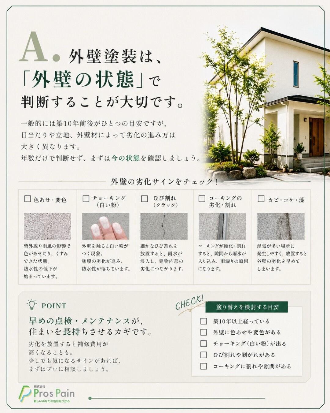 「外壁塗装って、何年経ったらするの？🤔」