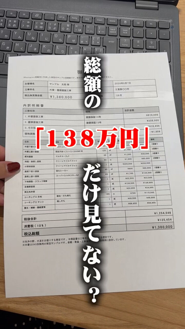 外壁塗装の見積書、