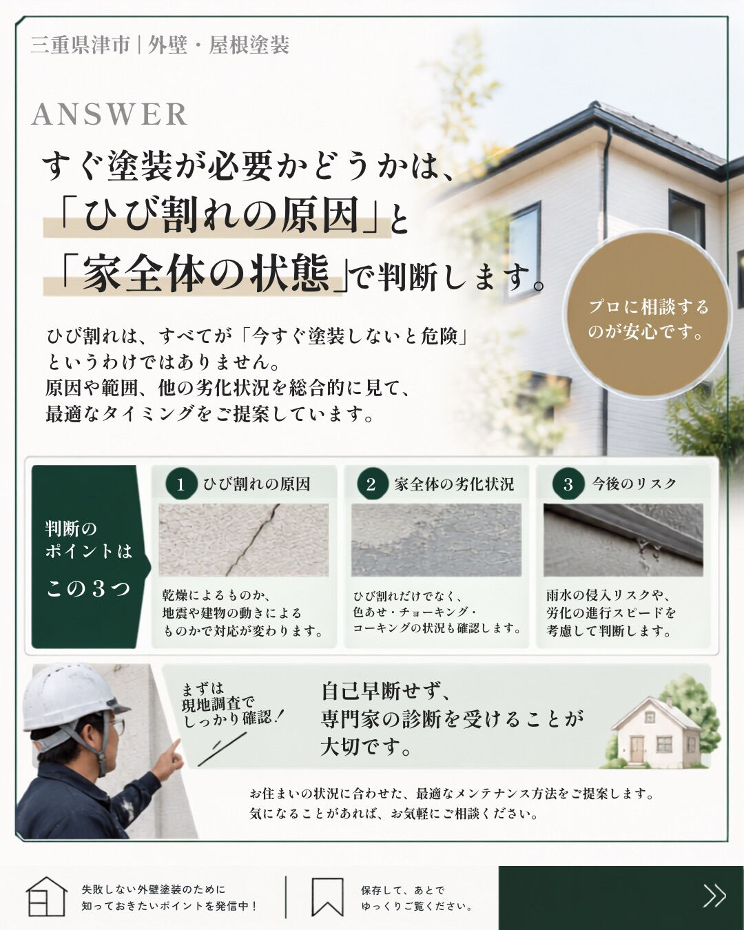 外壁にひび割れを見つけたら、