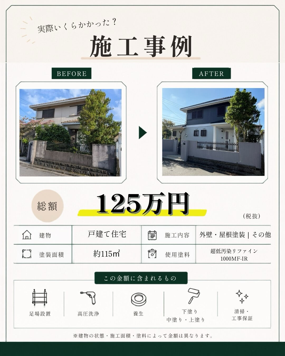 「屋根の色褪せが気になる」