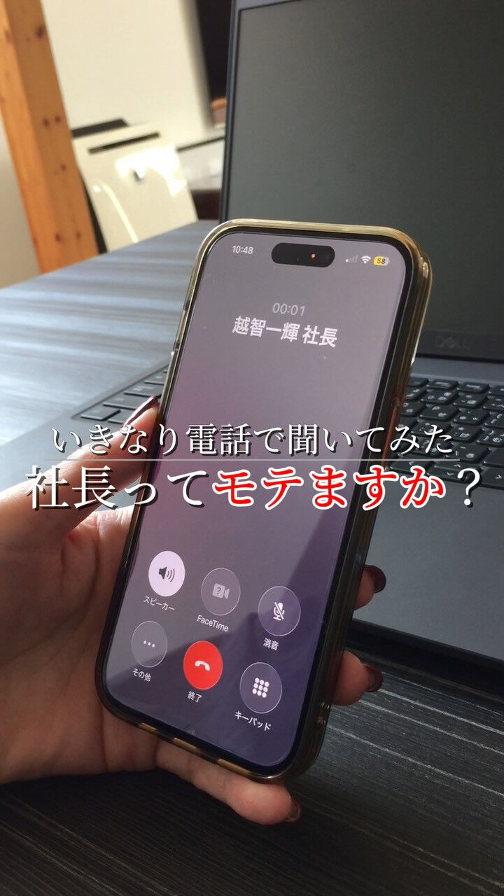 「社長ってモテますか？」