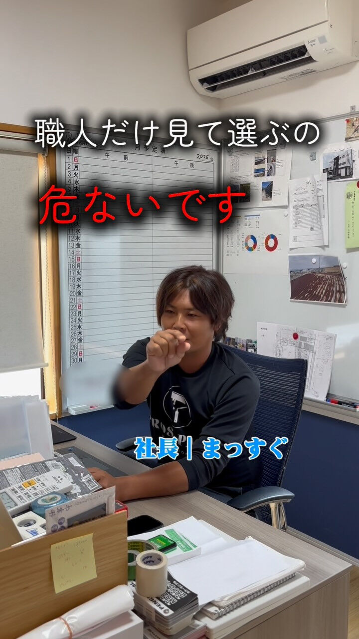 「腕のいい職人さんなら安心」