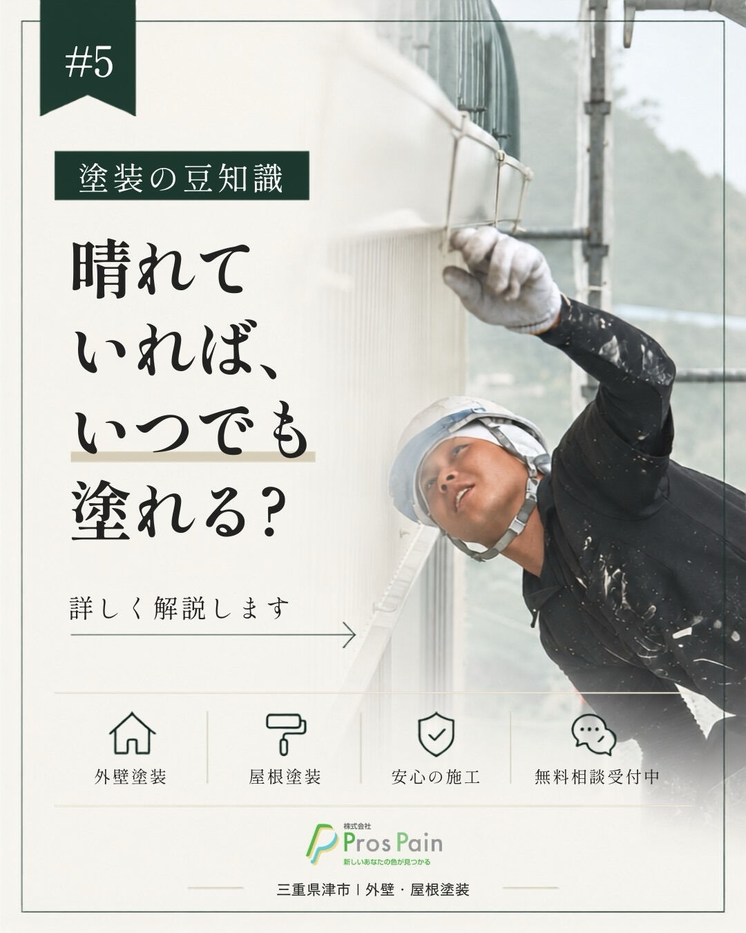 「晴れてる＝塗装日和☀️」