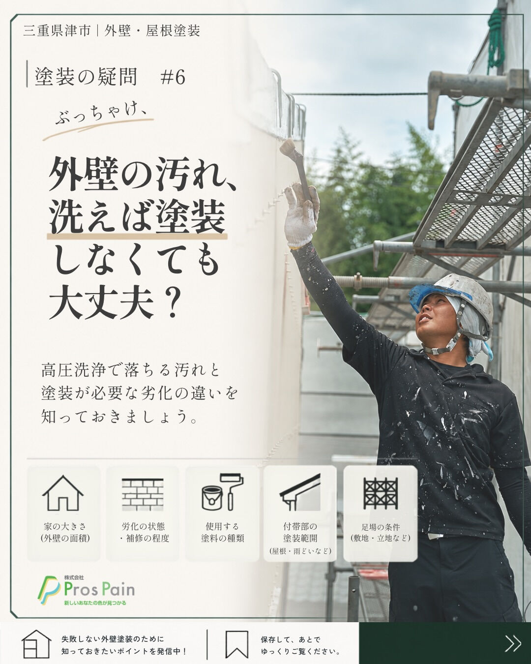 「外壁が汚れてきた…そろそろ塗装？」🤔