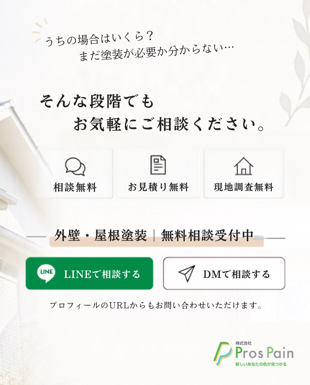 **高い塗料を選べば、後悔しない？🏠**