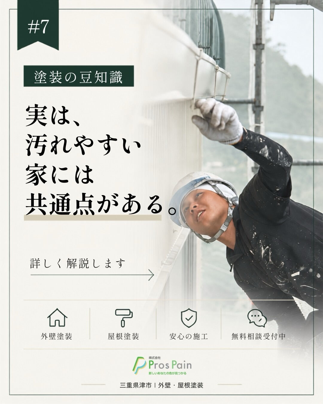 **外壁が汚れてきた＝塗り替え時期？🏠**
