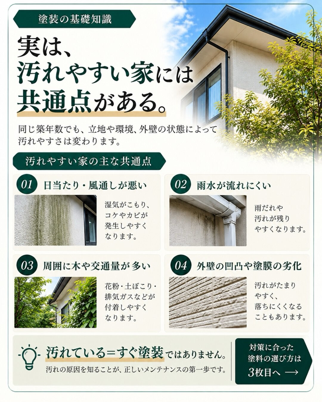 **外壁が汚れてきた＝塗り替え時期？🏠**