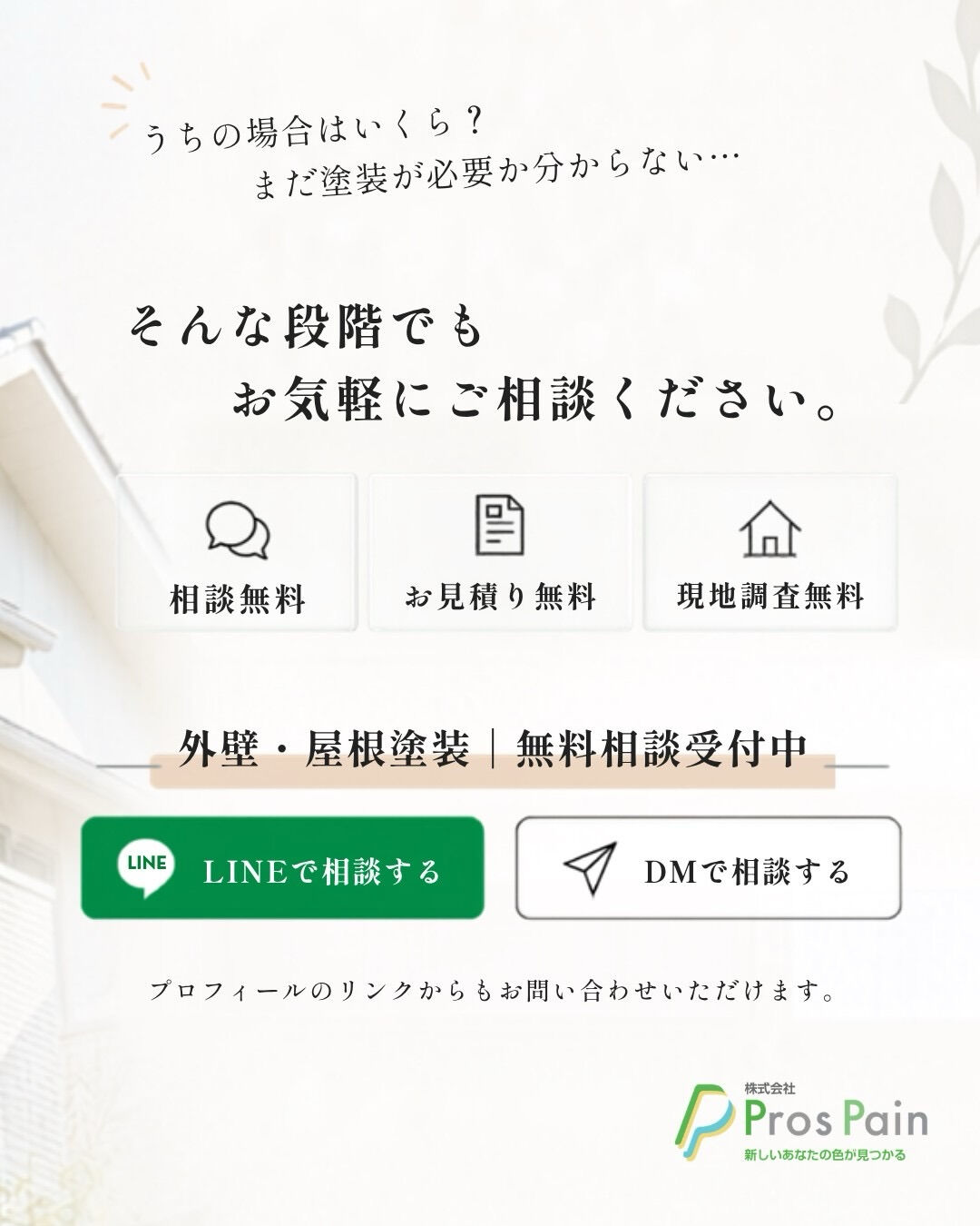 **外壁が汚れてきた＝塗り替え時期？🏠**