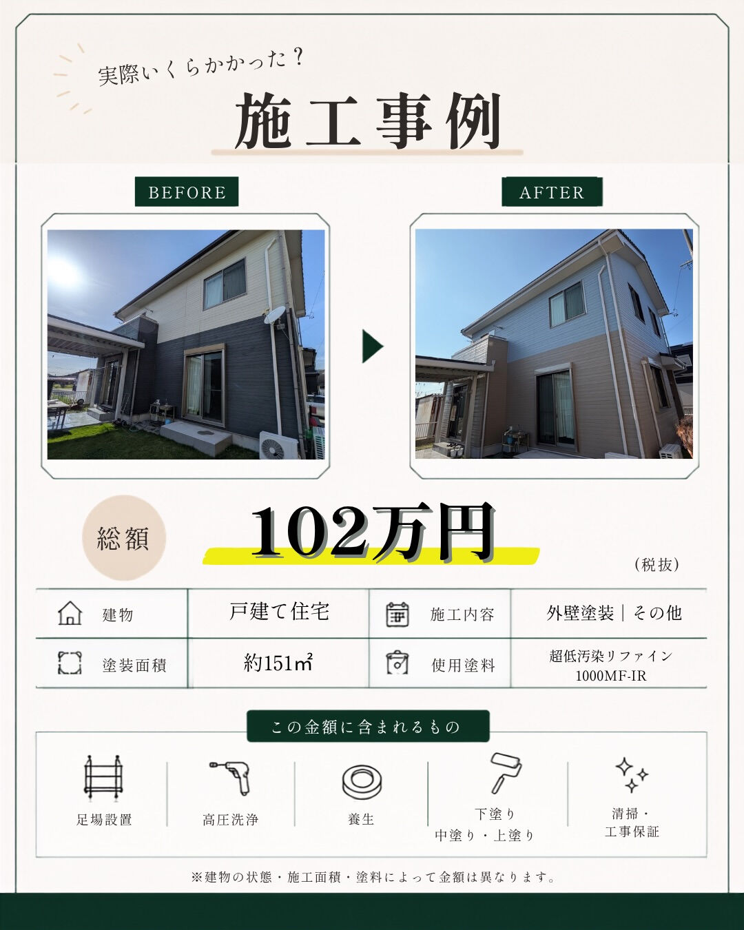 🏠【施工事例｜三重県鈴鹿市】