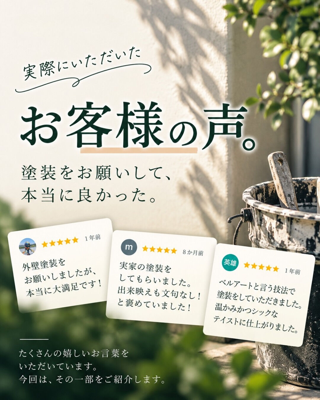 「ProsPainにお願いして良かった