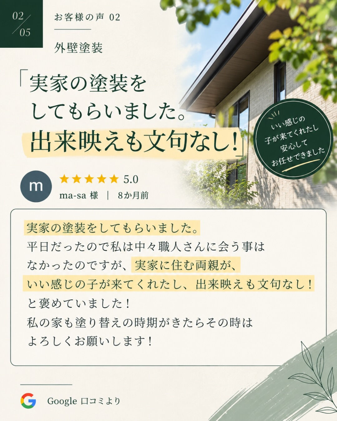 「ProsPainにお願いして良かった
