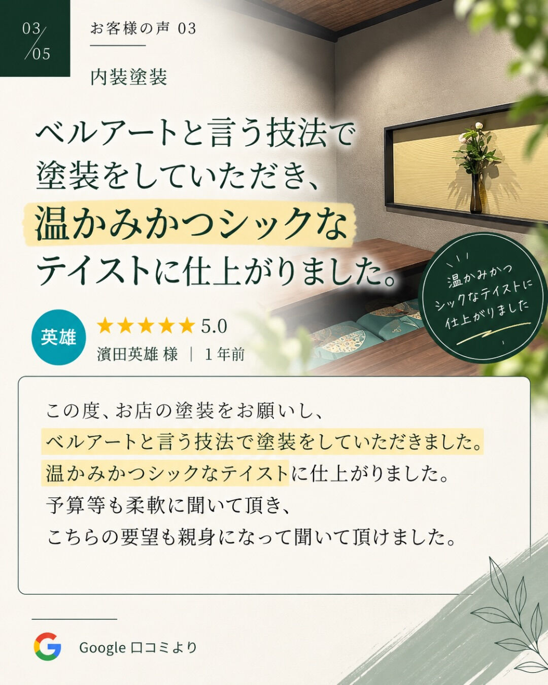 「ProsPainにお願いして良かった