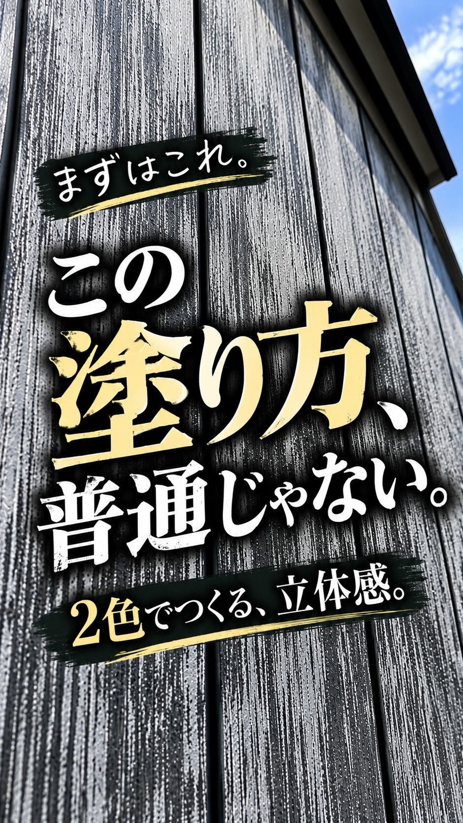 外壁塗装って、ただ色を塗るだけだと思っていませんか？🏠