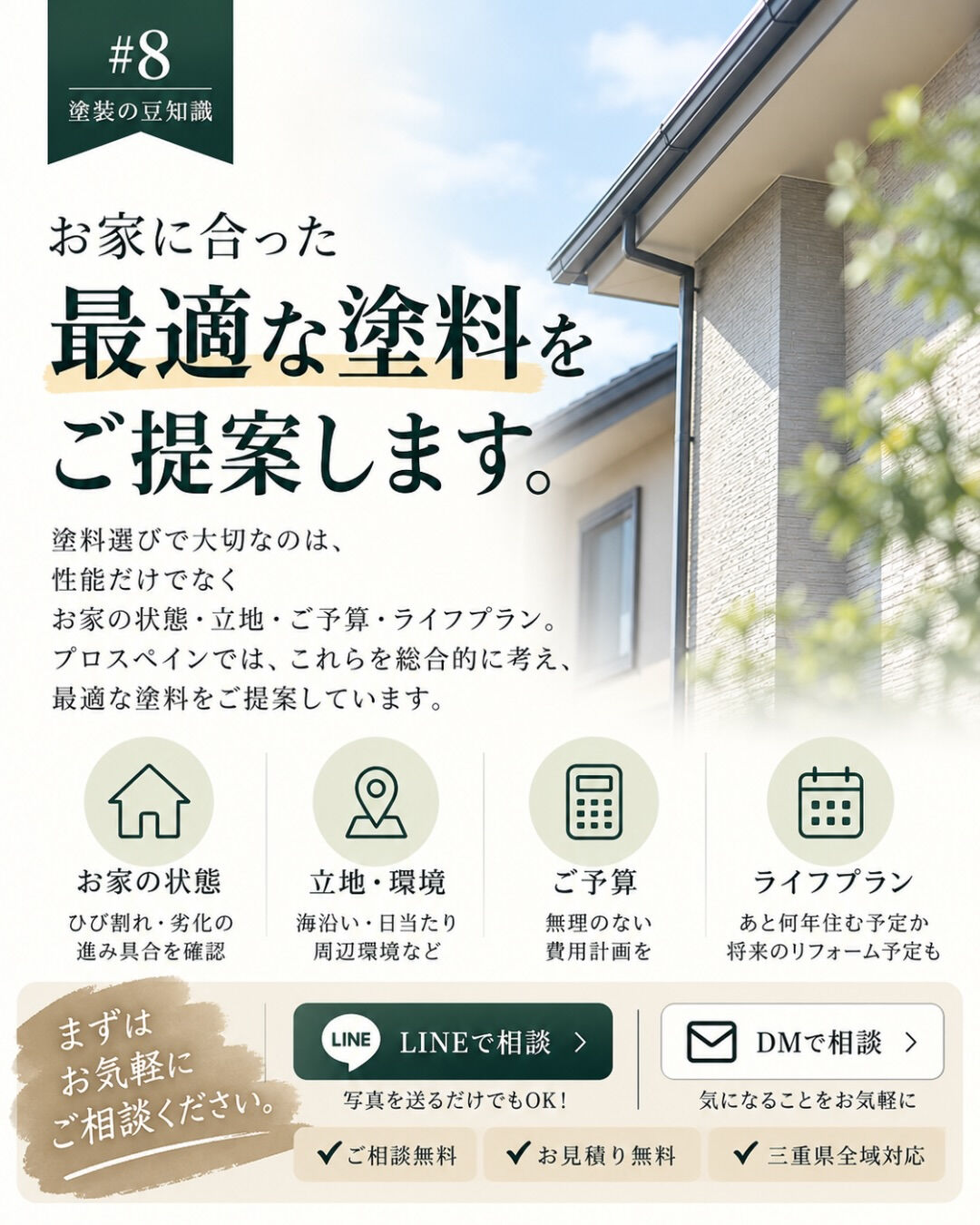 同じ「フッ素塗料」なら、どれを選んでも同じだと思っていません