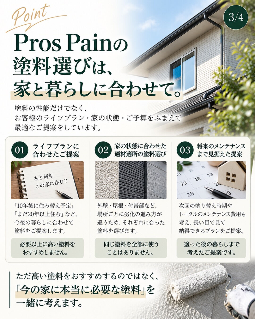 🏠 **高い塗料を選べば安心？**