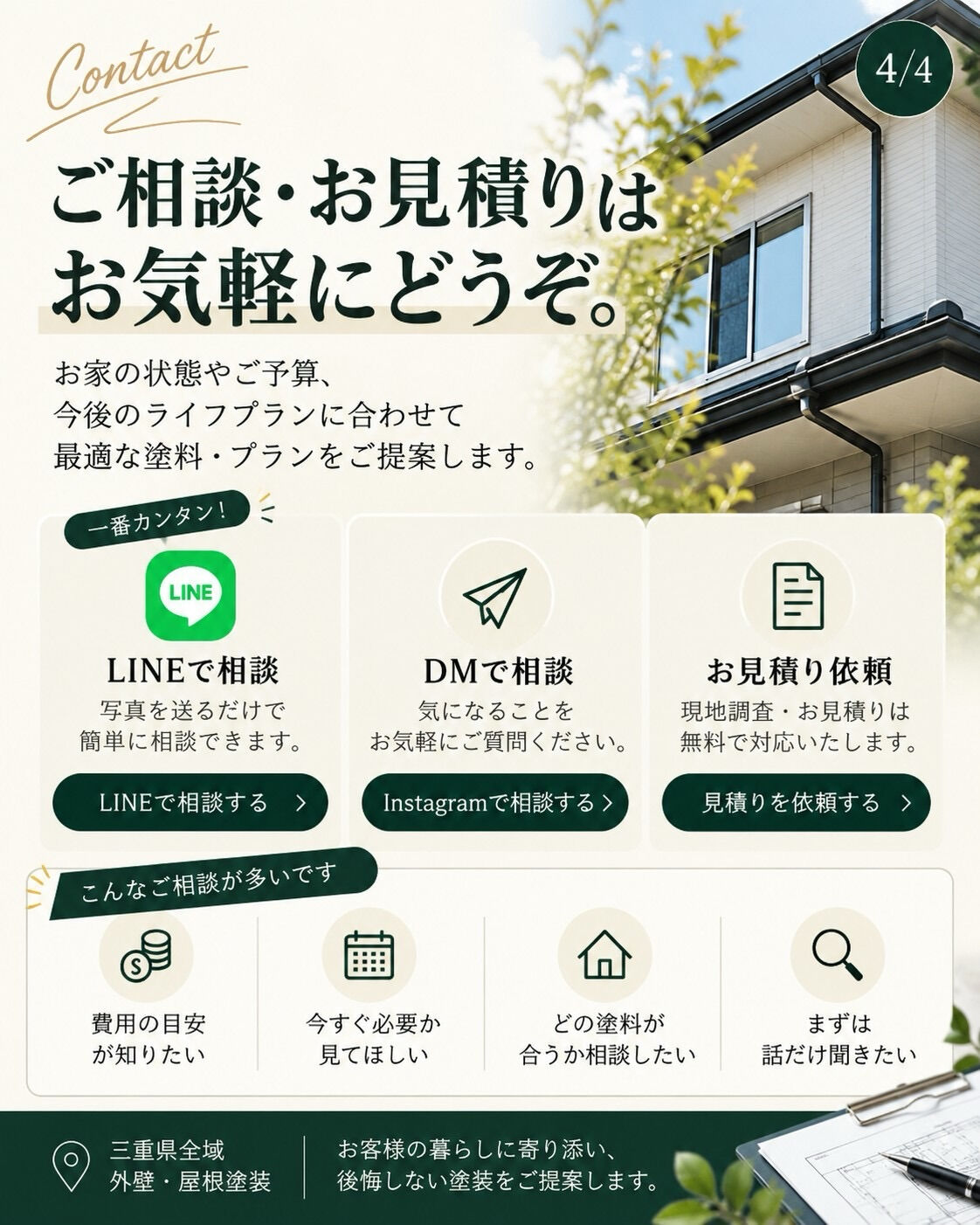 🏠 **高い塗料を選べば安心？**