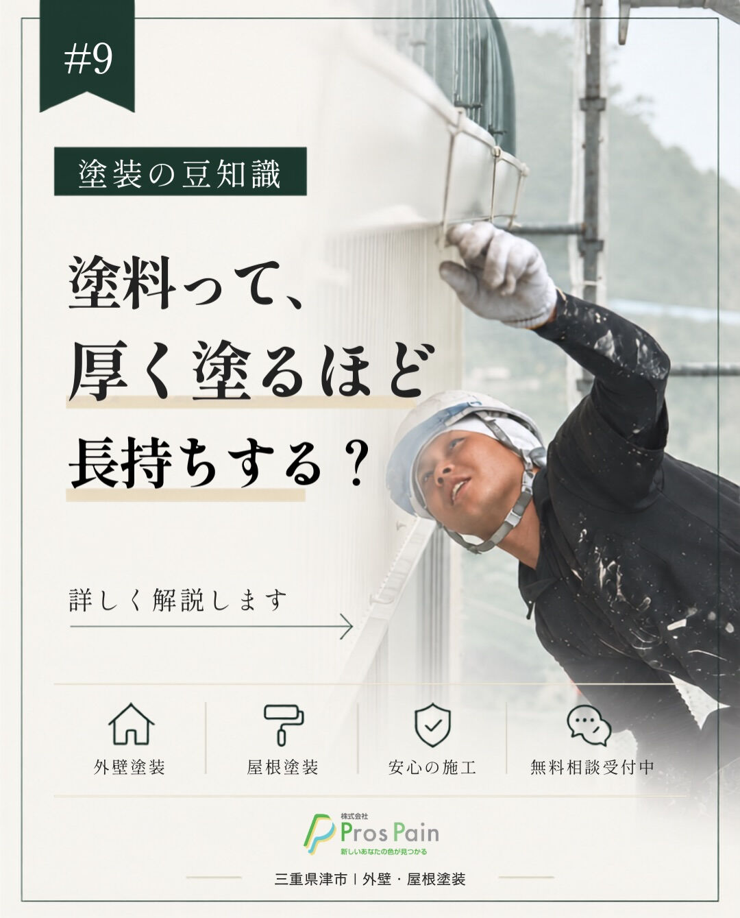 【塗料は厚く塗るほど長持ちする？🤔】