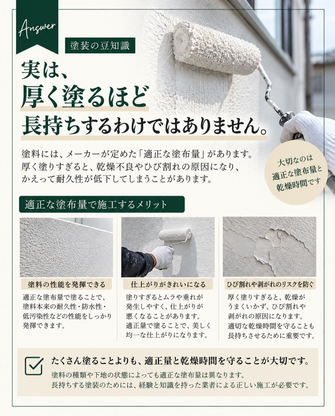 【塗料は厚く塗るほど長持ちする？🤔】