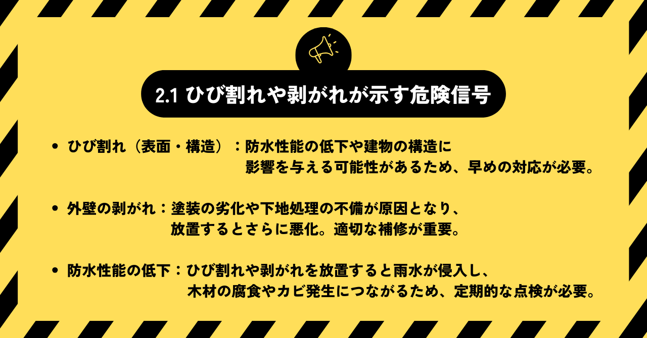 ひび割れや剥がれが示す危険信号.pn