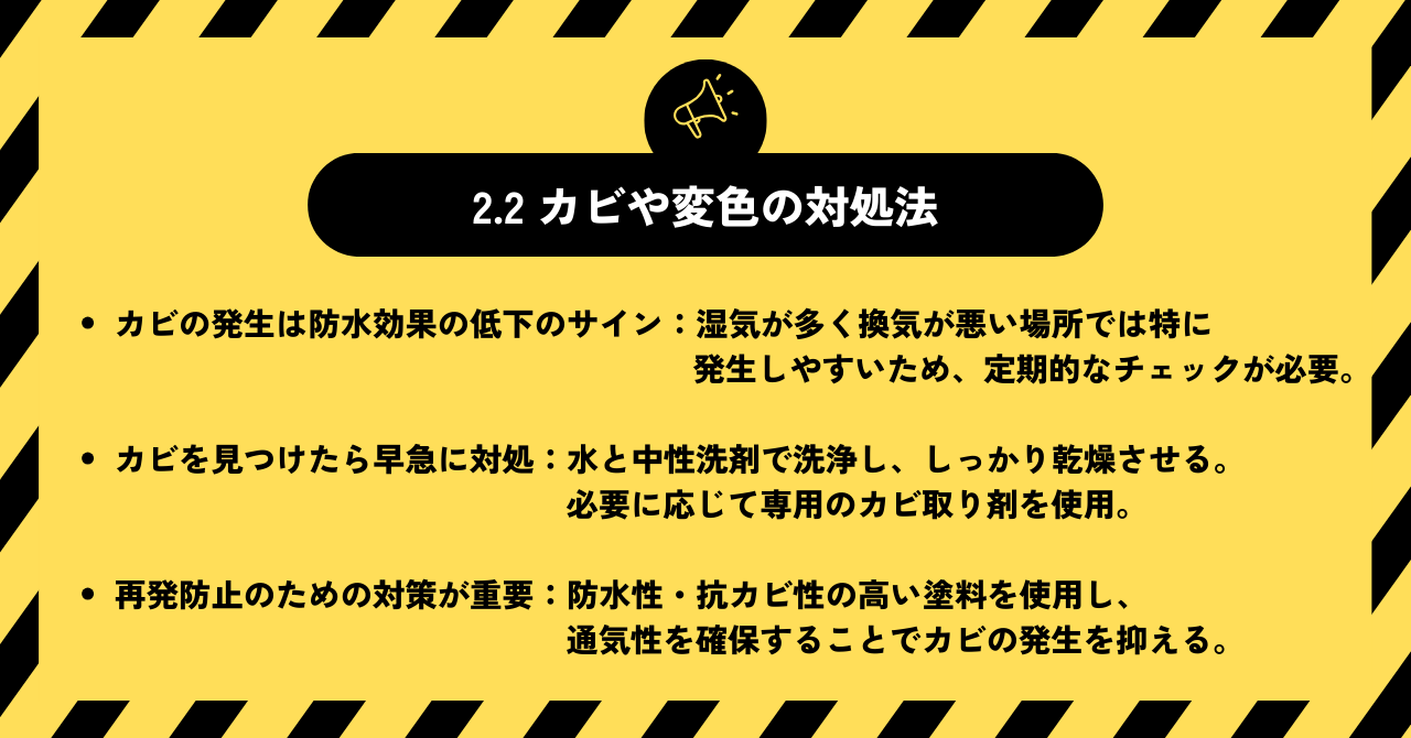 2.2 カビや変色の対処法.pn