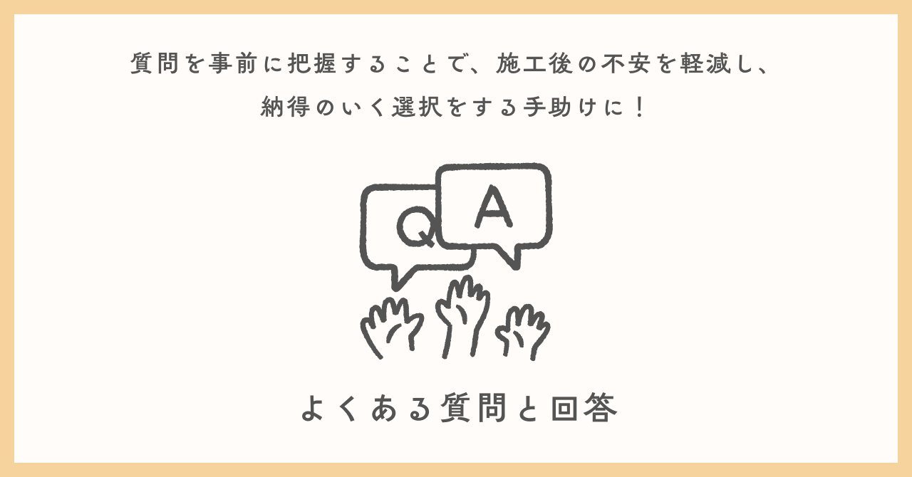 よくある質問と回答.pn