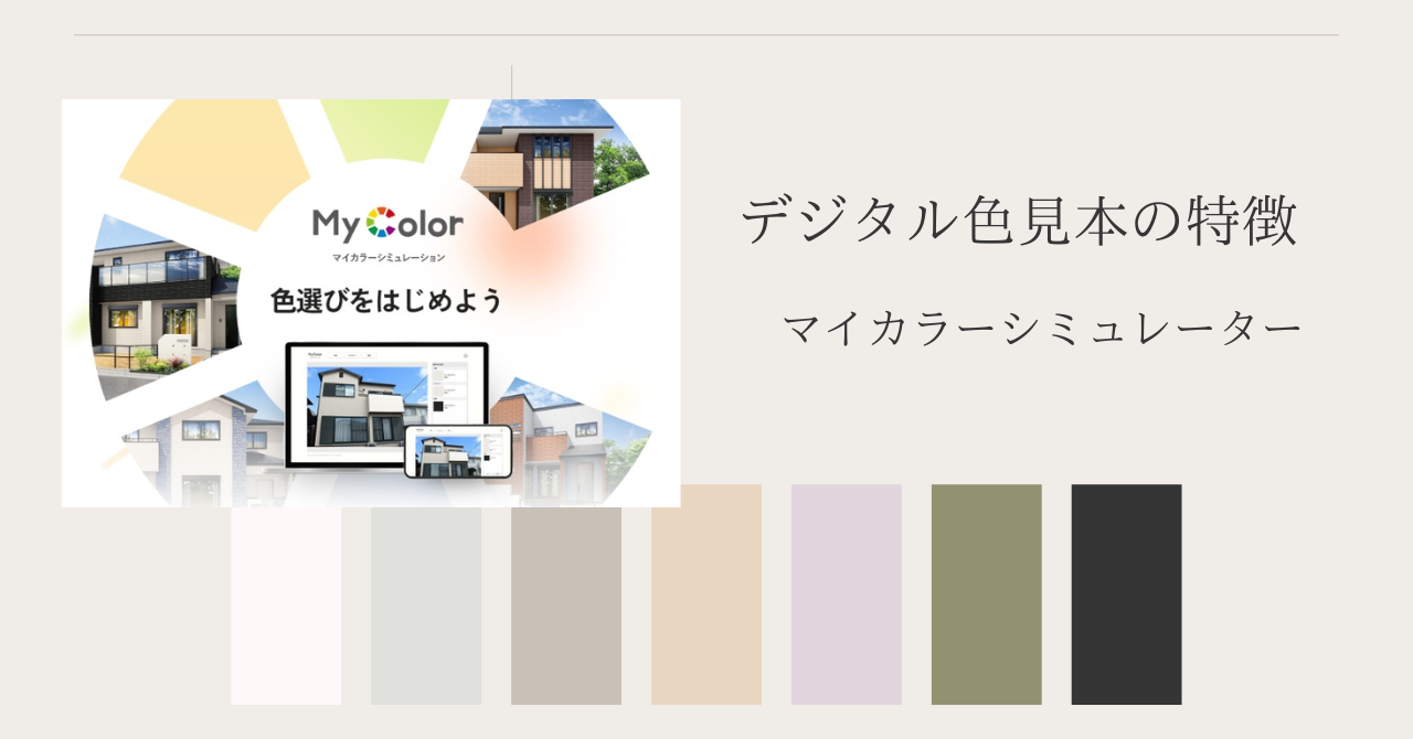 4.7　デジタル色見本の特徴.pn