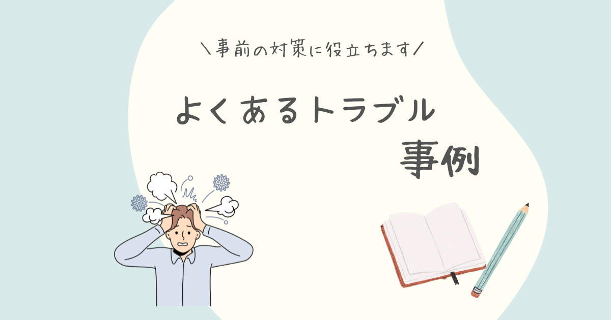 5.7　よくあるトラブル事例.pn