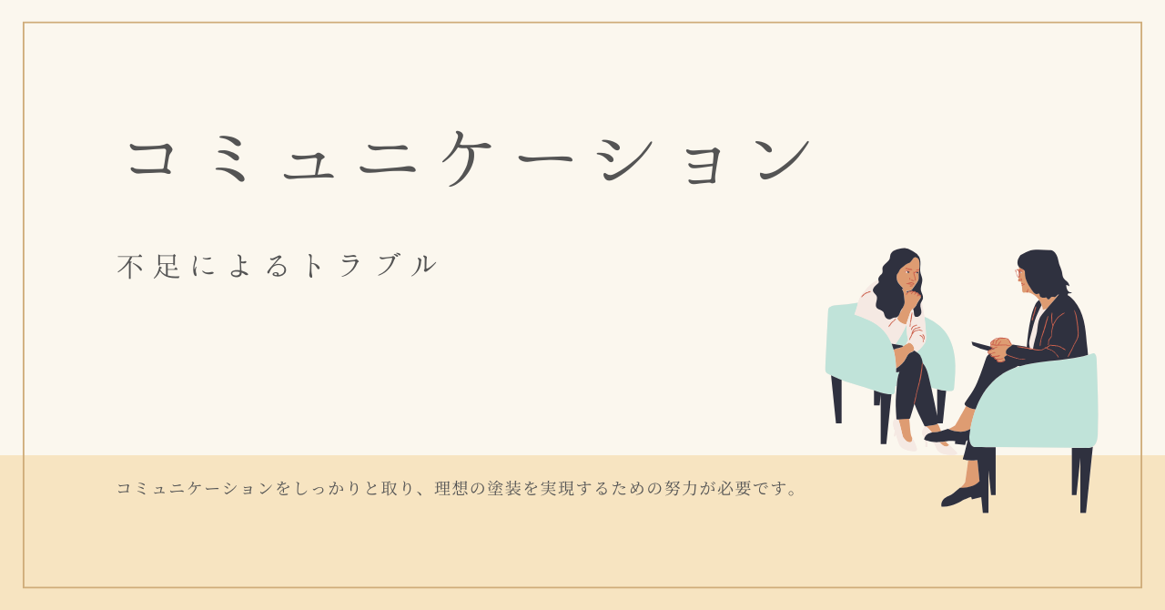 5.9　コミュニケーション不足によるトラブル.pn