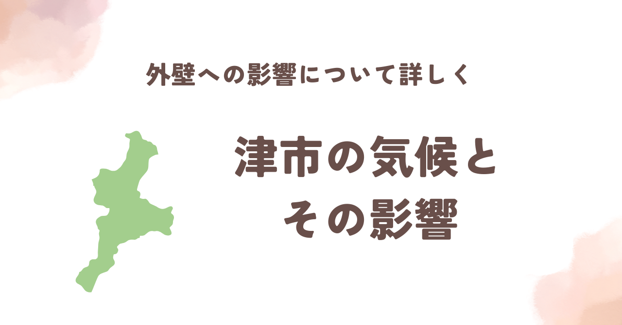 5.14④津市の気候とその影響.pn