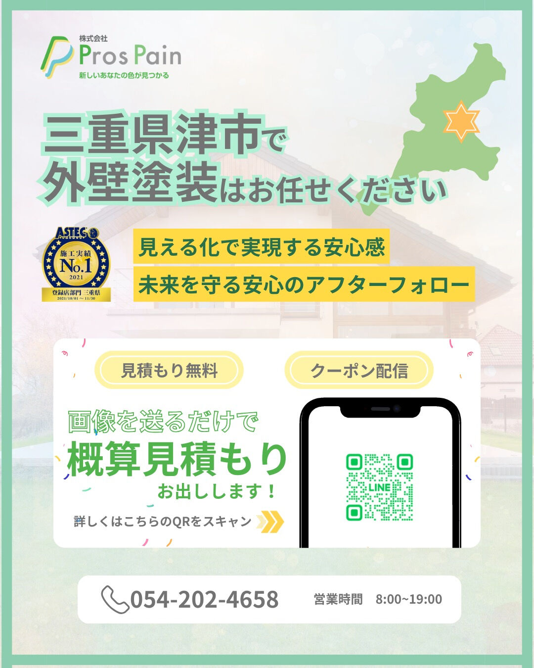 未来を守る、“仕上げ”のひと塗りへ